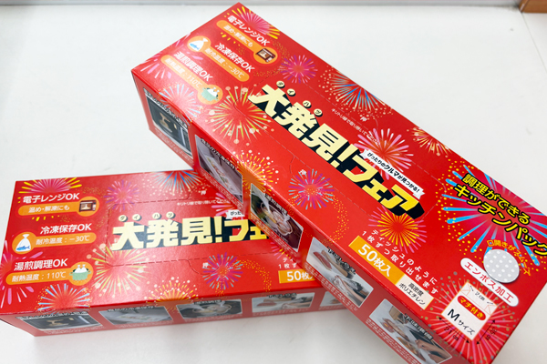 大発見フェア　来場記念品
